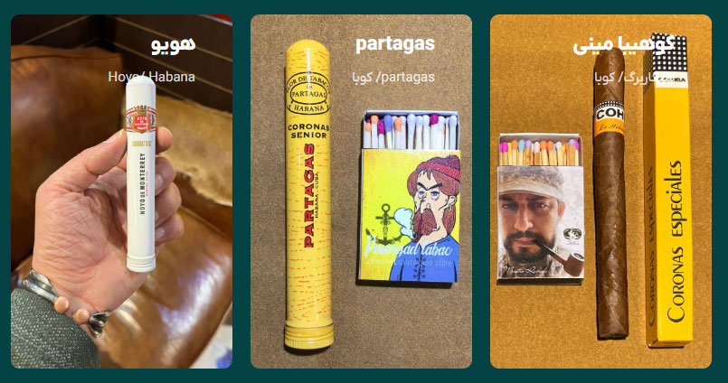 آیین نگهداری و مصرف سیگاربرگ کوبایی